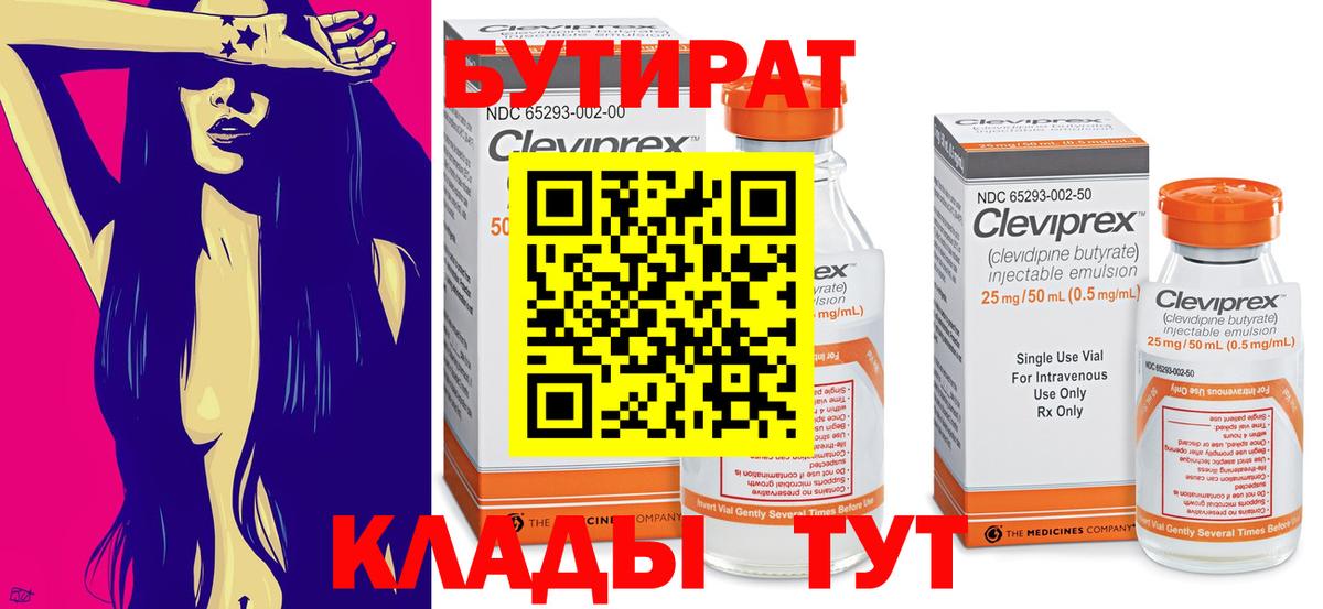 Сосновый Бор  БУТИРАТ вода  Вход с VPN 