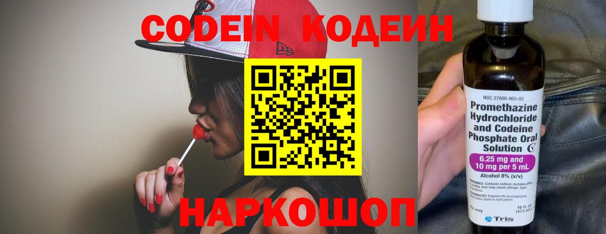 Сосновый Бор  Кодеиновый сироп Lean напиток Lean (лин)  Вход с VPN  Кодеин напиток Lean (лин) 