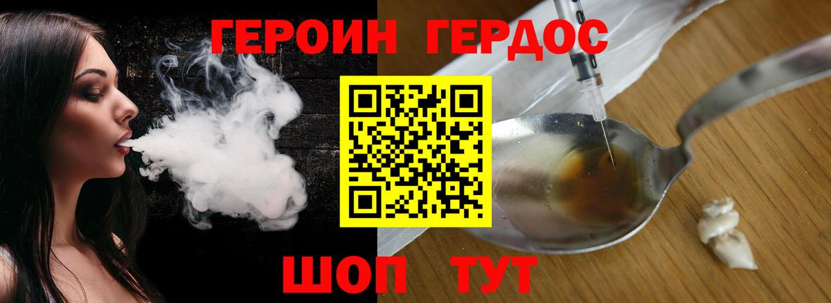 ГЕРОИН VHQ Сосновый Бор