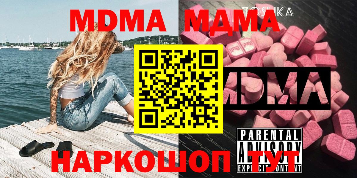 МДМА  MDMA VHQ  Сосновый Бор  Вход с VPN  МДМА crystal 